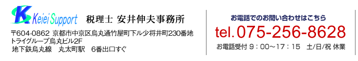 税理士　安井伸夫事務所